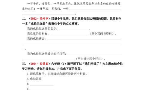 专题19综合性学习综合训练（一）-2023年小升初语文真题汇编（全国版）_北京小升初全套文件_语文_2023届小升初语文真题汇编（全国版）(55)份