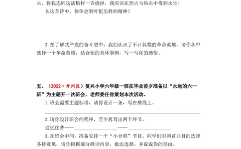 专题19综合性学习综合训练（一）-2023年小升初语文真题汇编（全国版）_北京小升初全套文件_语文_2023届小升初语文真题汇编（全国版）(55)份
