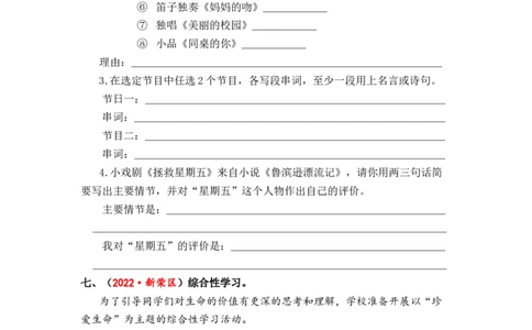 专题19综合性学习综合训练（一）-2023年小升初语文真题汇编（全国版）_北京小升初全套文件_语文_2023届小升初语文真题汇编（全国版）(55)份