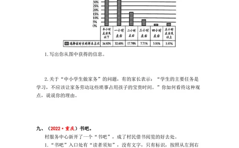 专题19综合性学习综合训练（一）-2023年小升初语文真题汇编（全国版）_北京小升初全套文件_语文_2023届小升初语文真题汇编（全国版）(55)份