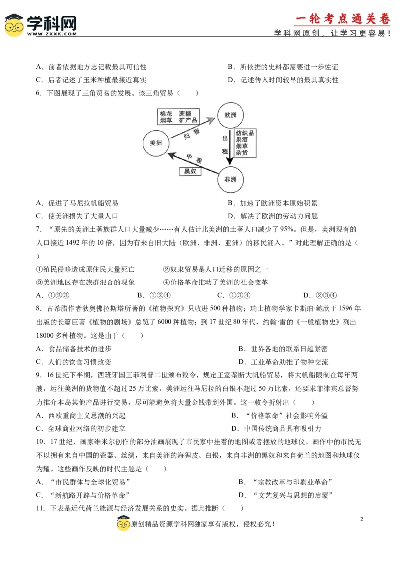单元突破卷14走向整体的世界（原卷版）_07高考历史_2025年新高考资料_一轮复习_2025年高考历史一轮复习考点通关卷（新高考通用）