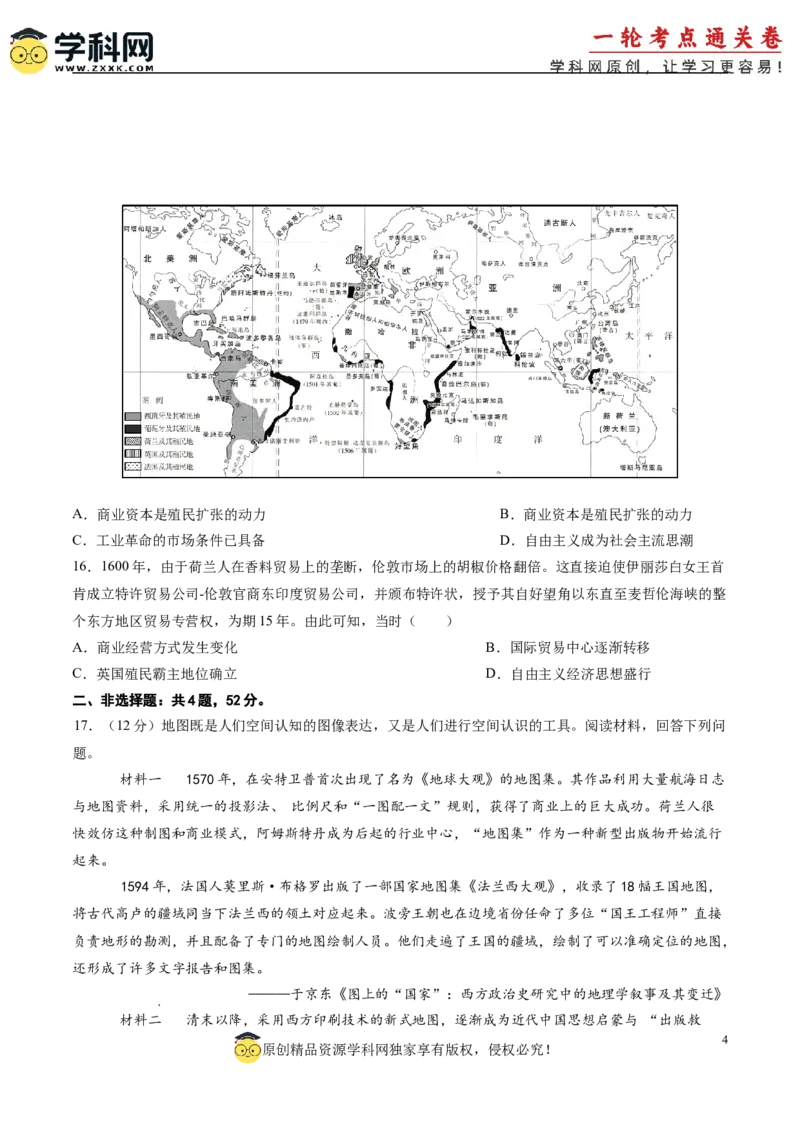 单元突破卷14走向整体的世界（原卷版）_07高考历史_2025年新高考资料_一轮复习_2025年高考历史一轮复习考点通关卷（新高考通用）