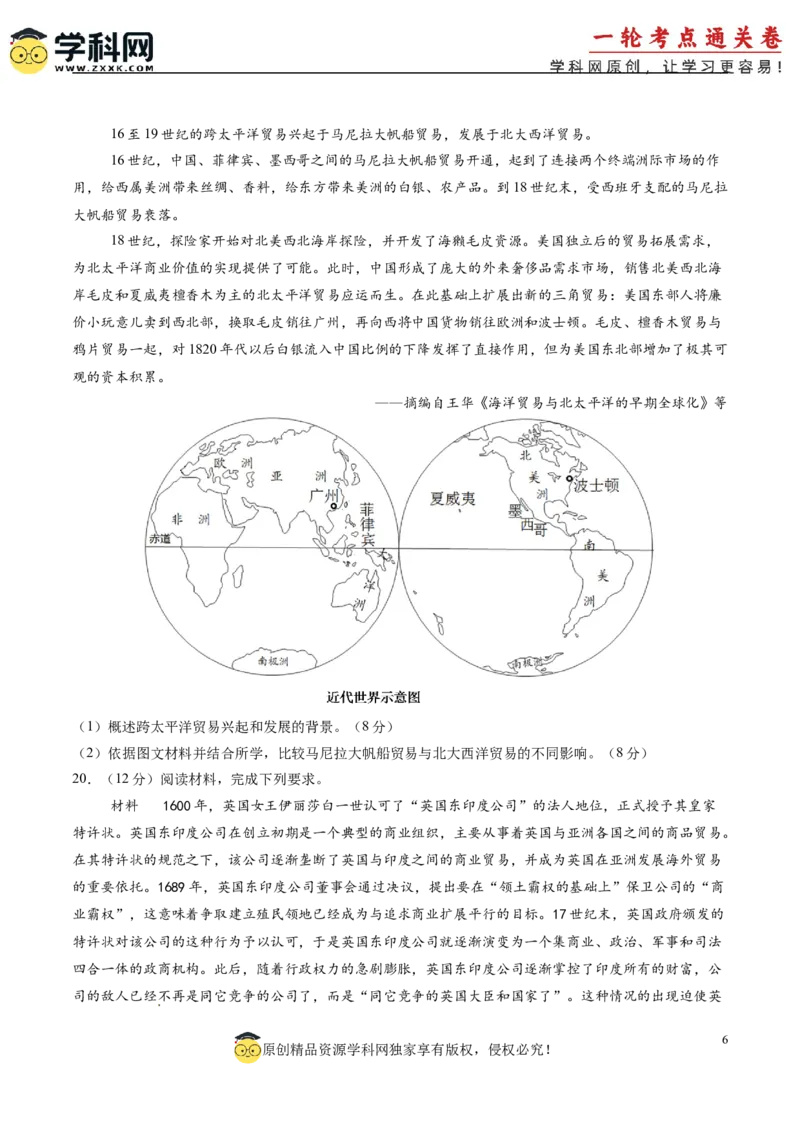 单元突破卷14走向整体的世界（原卷版）_07高考历史_2025年新高考资料_一轮复习_2025年高考历史一轮复习考点通关卷（新高考通用）