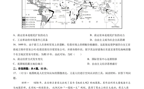 单元突破卷14走向整体的世界（原卷版）_07高考历史_2025年新高考资料_一轮复习_2025年高考历史一轮复习考点通关卷（新高考通用）