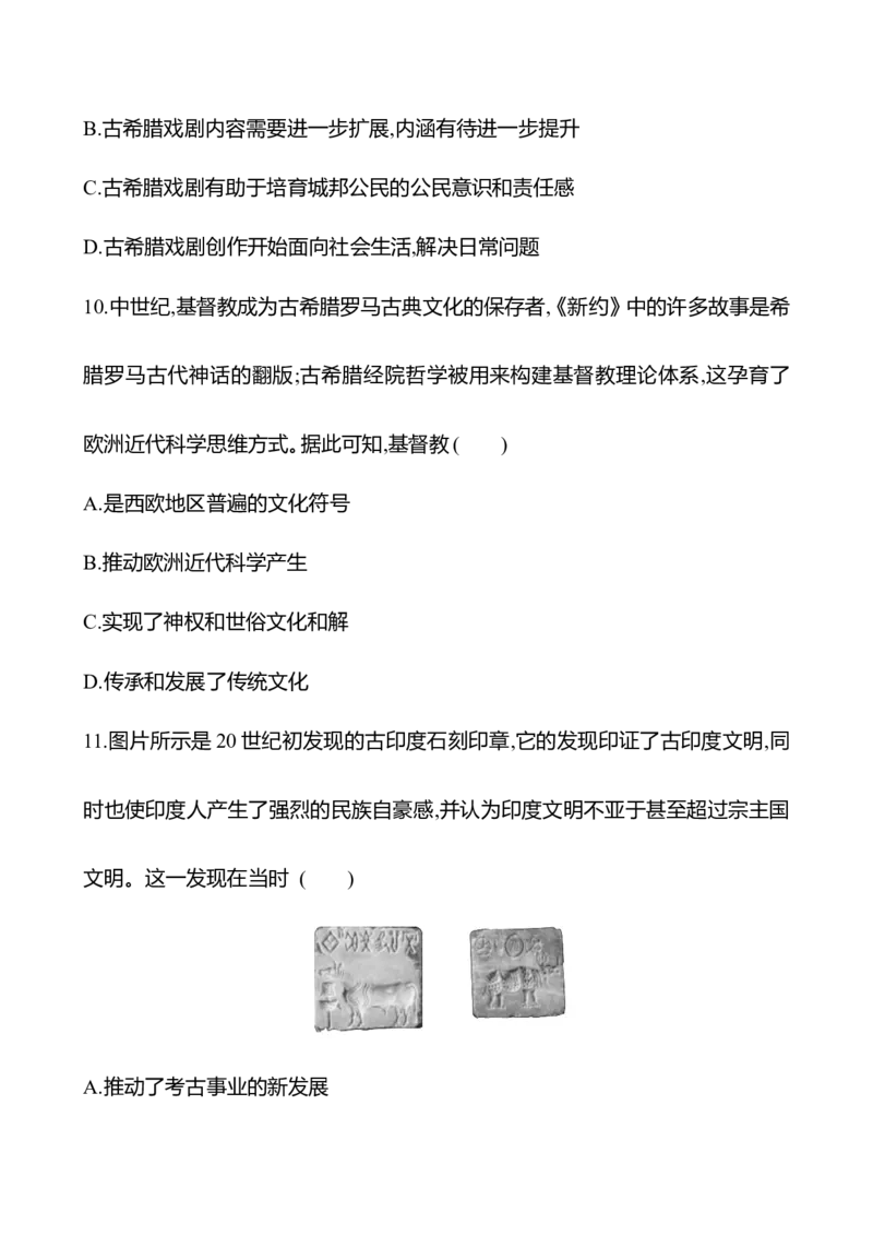 备战2023高考历史全程复习单元评估检测(十五)(第十五单元　文化与传播)试卷（学生版）_07高考历史_通用版（老高考）复习资料_2023年复习资料