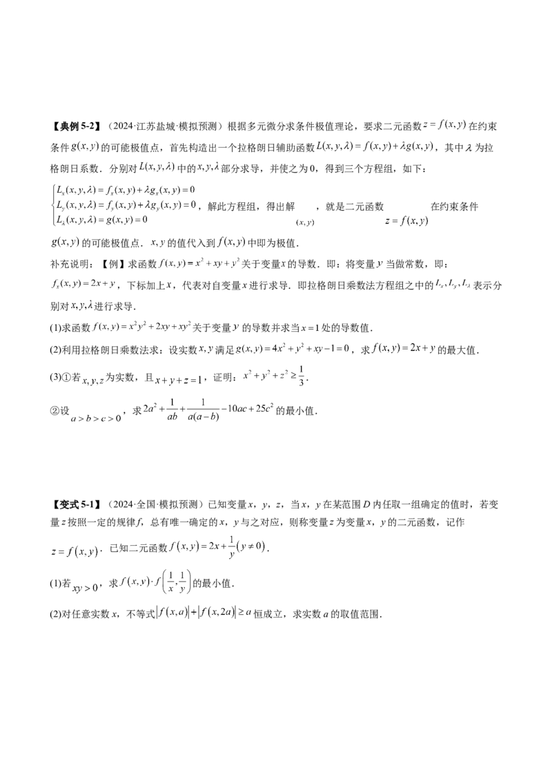 拔高点突破05函数与导数背景下的新定义压轴解答题（九大题型）（原卷版）_2025年新高考资料_一轮复习_2025年高考数学一轮复习讲练测（新教材新高考，含2024高考真题）