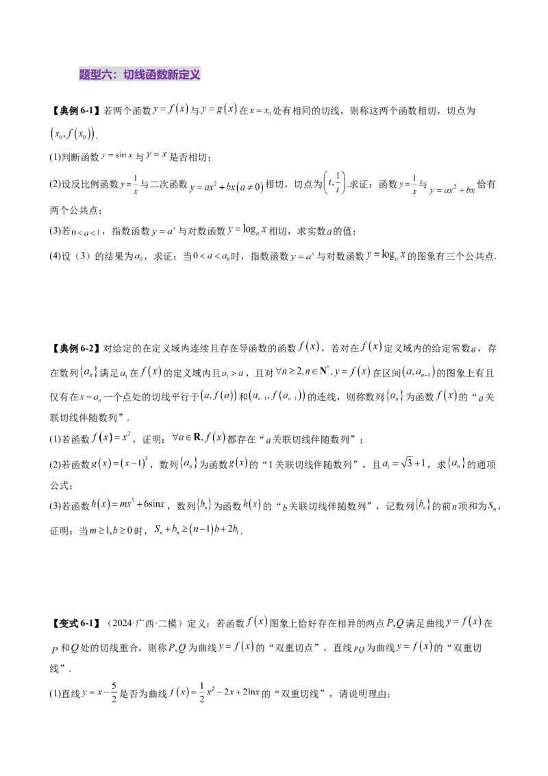 拔高点突破05函数与导数背景下的新定义压轴解答题（九大题型）（原卷版）_2025年新高考资料_一轮复习_2025年高考数学一轮复习讲练测（新教材新高考，含2024高考真题）