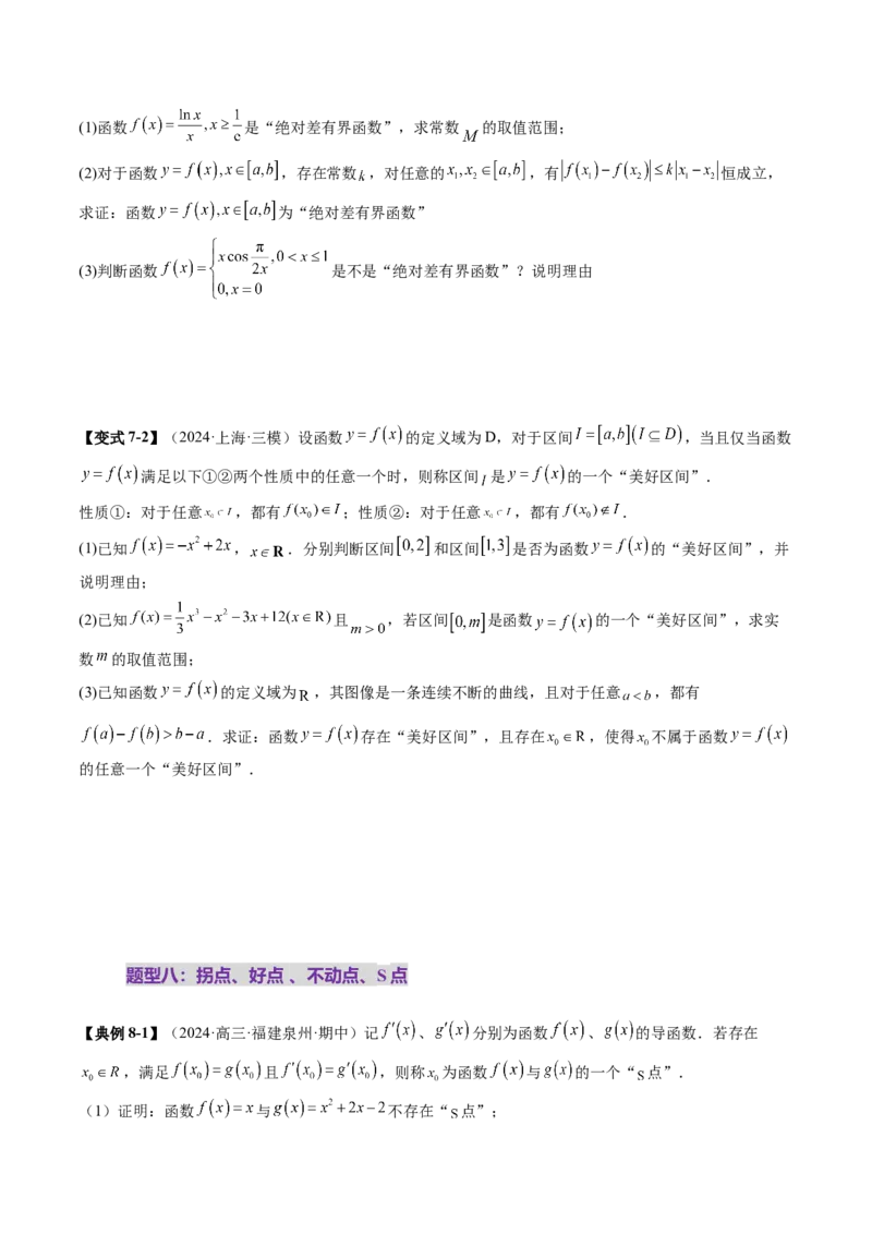 拔高点突破05函数与导数背景下的新定义压轴解答题（九大题型）（原卷版）_2025年新高考资料_一轮复习_2025年高考数学一轮复习讲练测（新教材新高考，含2024高考真题）