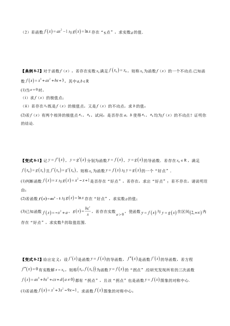 拔高点突破05函数与导数背景下的新定义压轴解答题（九大题型）（原卷版）_2025年新高考资料_一轮复习_2025年高考数学一轮复习讲练测（新教材新高考，含2024高考真题）
