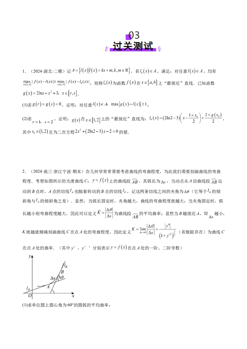拔高点突破05函数与导数背景下的新定义压轴解答题（九大题型）（原卷版）_2025年新高考资料_一轮复习_2025年高考数学一轮复习讲练测（新教材新高考，含2024高考真题）