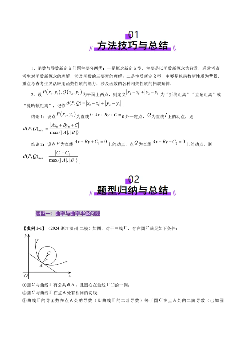 拔高点突破05函数与导数背景下的新定义压轴解答题（九大题型）（原卷版）_2025年新高考资料_一轮复习_2025年高考数学一轮复习讲练测（新教材新高考，含2024高考真题）