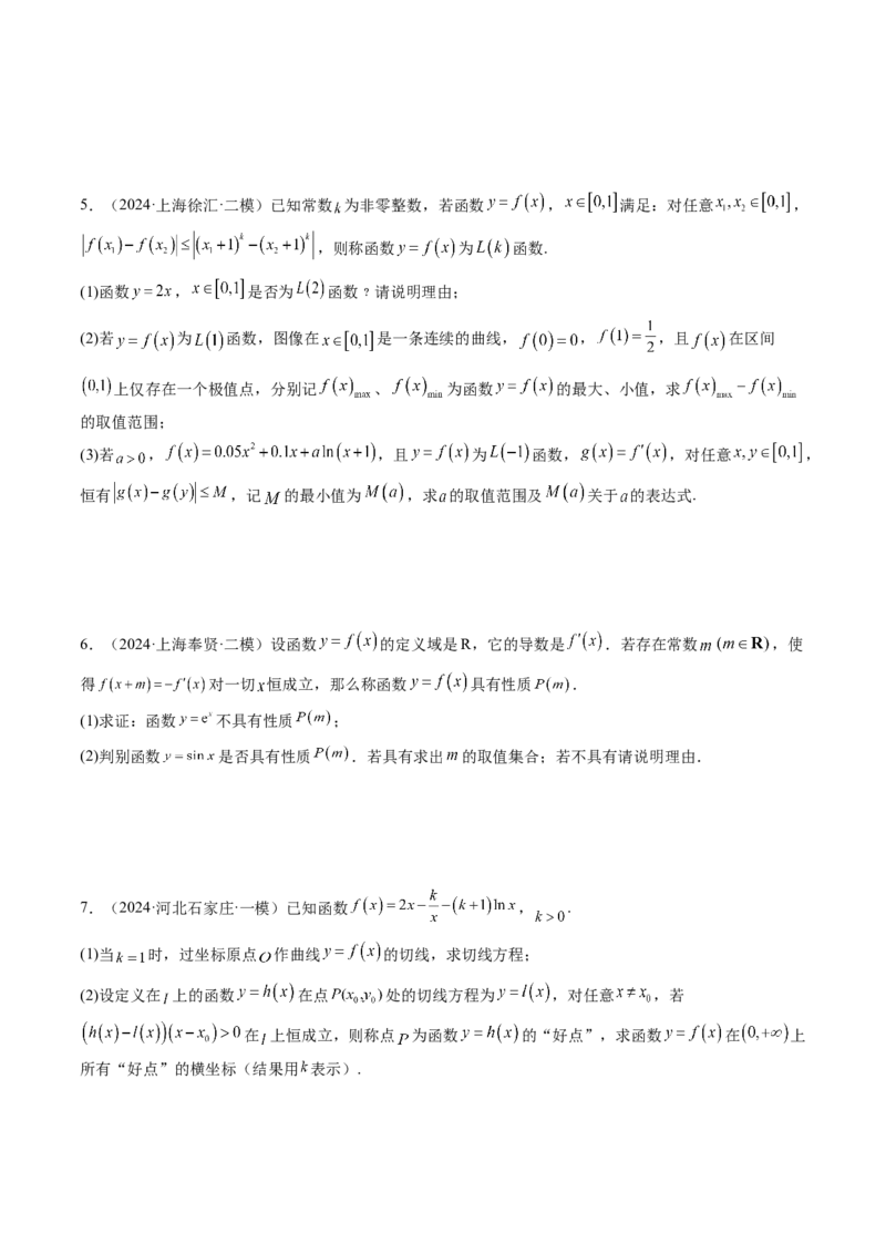 拔高点突破05函数与导数背景下的新定义压轴解答题（九大题型）（原卷版）_2025年新高考资料_一轮复习_2025年高考数学一轮复习讲练测（新教材新高考，含2024高考真题）
