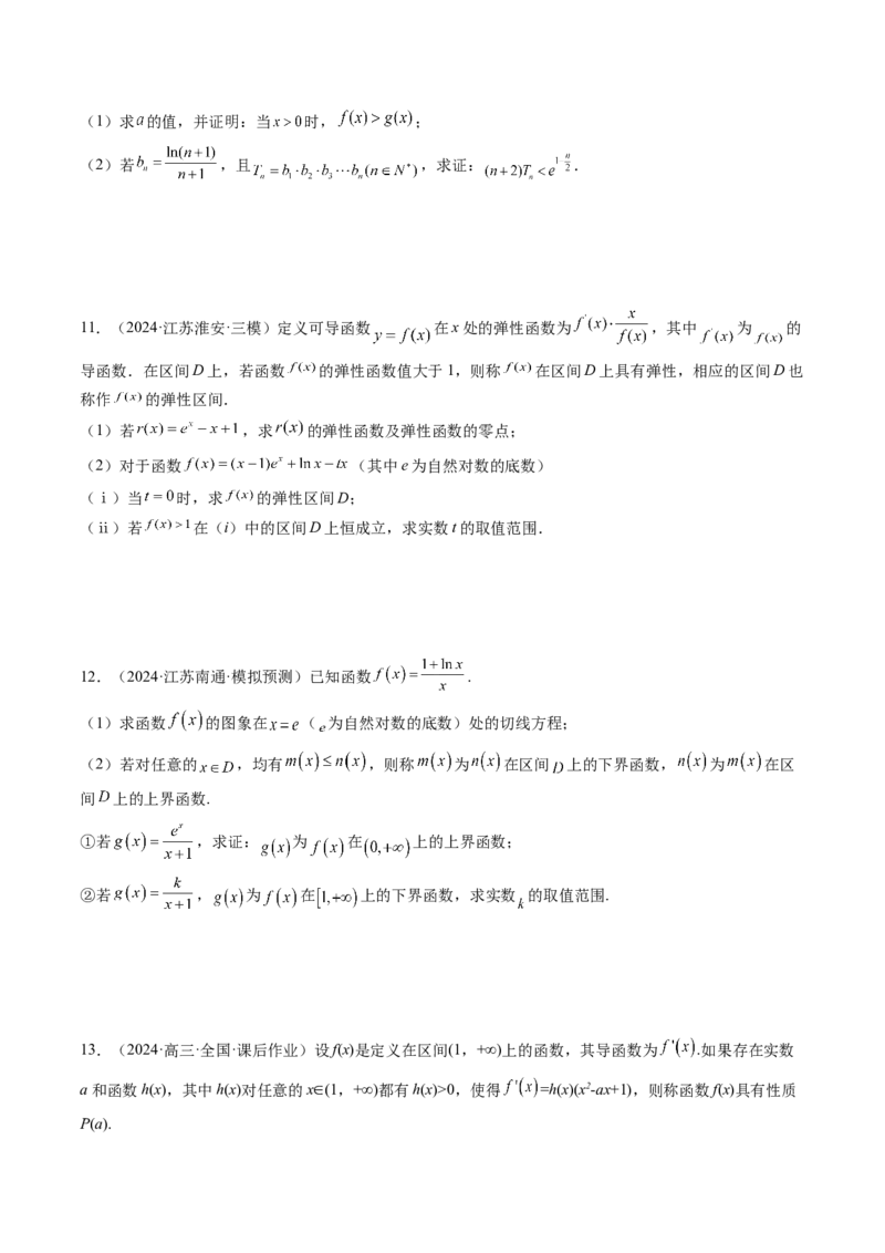 拔高点突破05函数与导数背景下的新定义压轴解答题（九大题型）（原卷版）_2025年新高考资料_一轮复习_2025年高考数学一轮复习讲练测（新教材新高考，含2024高考真题）