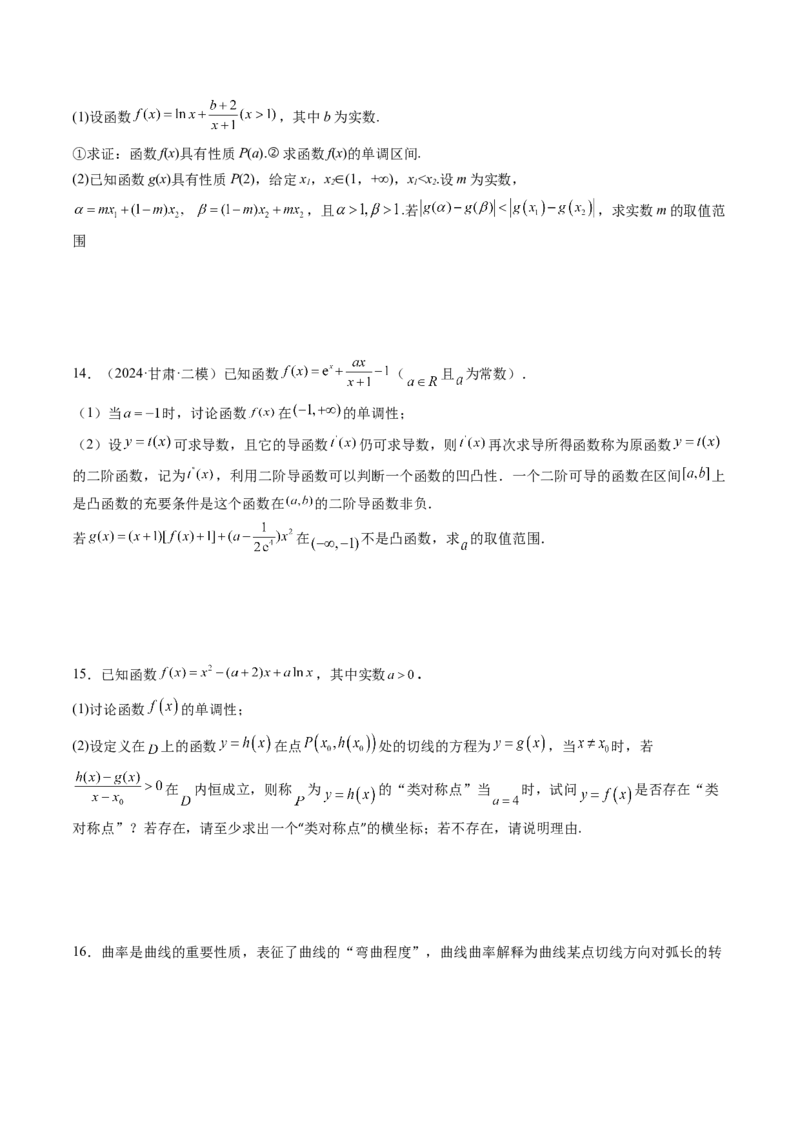 拔高点突破05函数与导数背景下的新定义压轴解答题（九大题型）（原卷版）_2025年新高考资料_一轮复习_2025年高考数学一轮复习讲练测（新教材新高考，含2024高考真题）