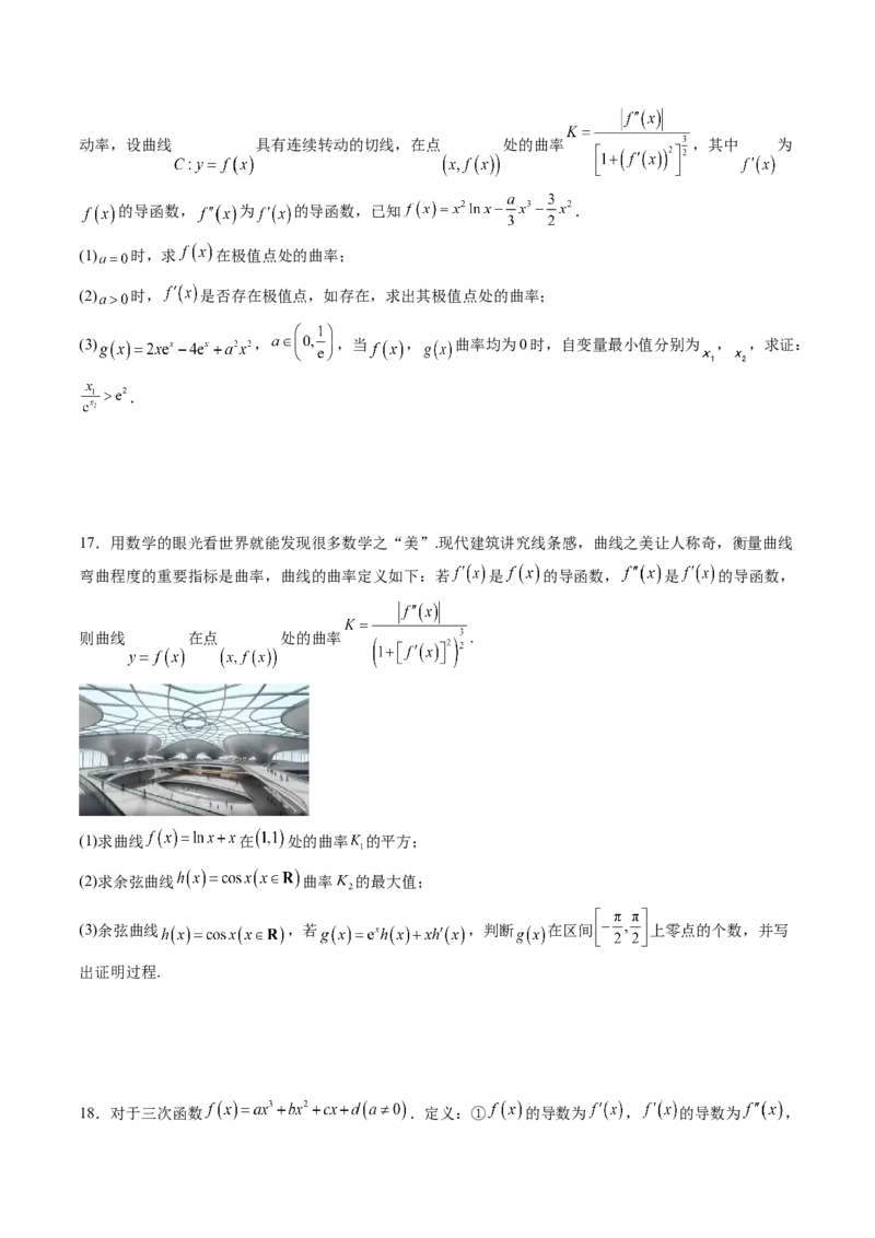 拔高点突破05函数与导数背景下的新定义压轴解答题（九大题型）（原卷版）_2025年新高考资料_一轮复习_2025年高考数学一轮复习讲练测（新教材新高考，含2024高考真题）