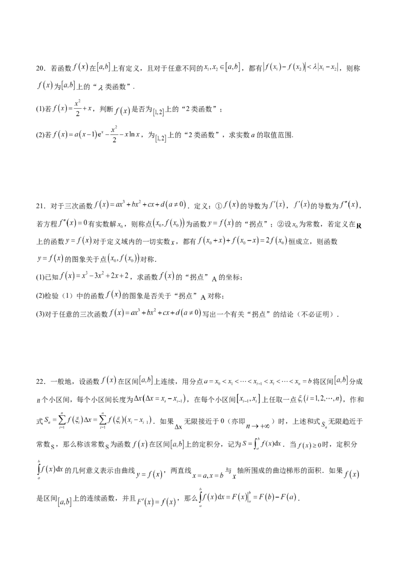 拔高点突破05函数与导数背景下的新定义压轴解答题（九大题型）（原卷版）_2025年新高考资料_一轮复习_2025年高考数学一轮复习讲练测（新教材新高考，含2024高考真题）