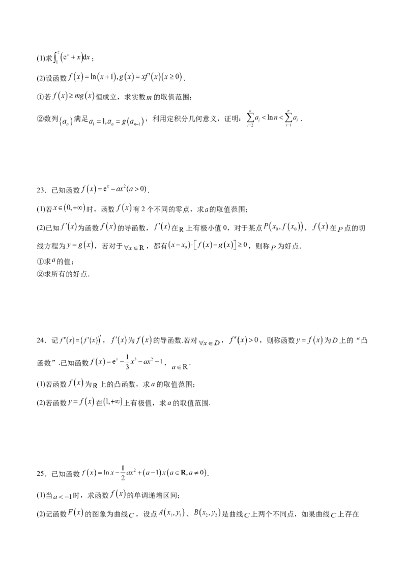 拔高点突破05函数与导数背景下的新定义压轴解答题（九大题型）（原卷版）_2025年新高考资料_一轮复习_2025年高考数学一轮复习讲练测（新教材新高考，含2024高考真题）