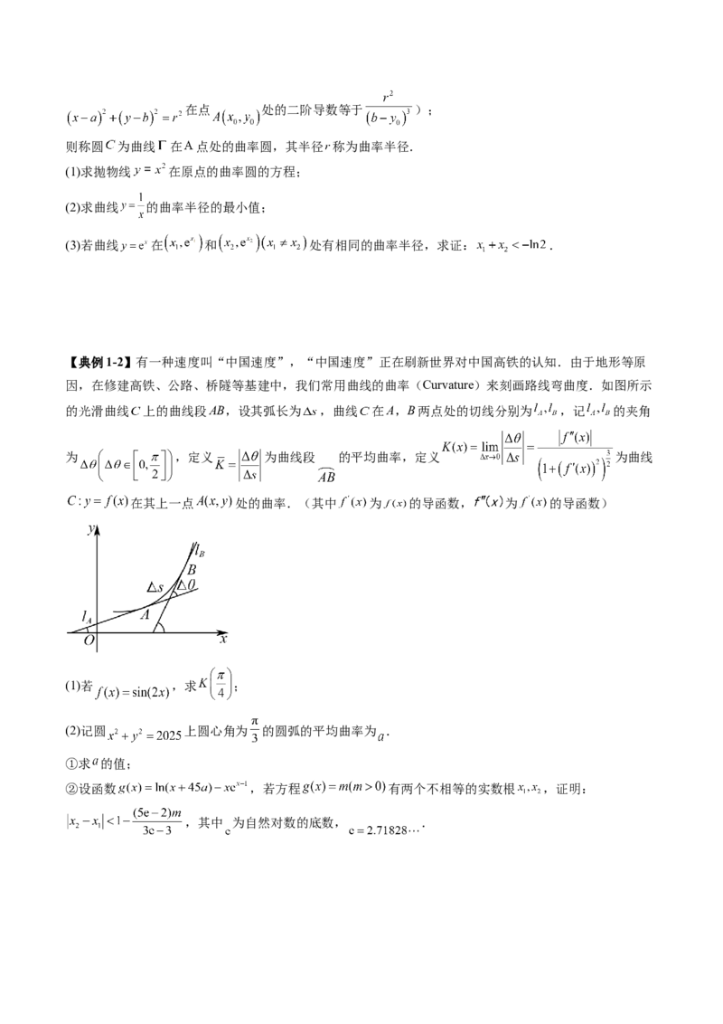 拔高点突破05函数与导数背景下的新定义压轴解答题（九大题型）（原卷版）_2025年新高考资料_一轮复习_2025年高考数学一轮复习讲练测（新教材新高考，含2024高考真题）