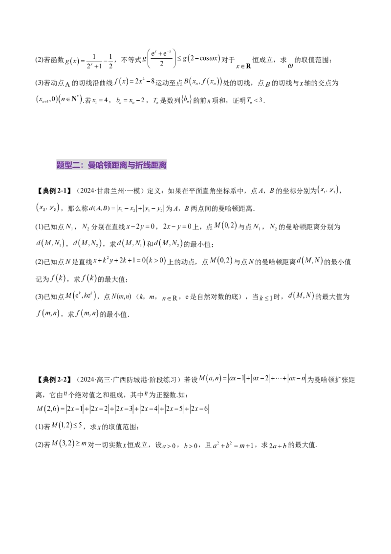 拔高点突破05函数与导数背景下的新定义压轴解答题（九大题型）（原卷版）_2025年新高考资料_一轮复习_2025年高考数学一轮复习讲练测（新教材新高考，含2024高考真题）