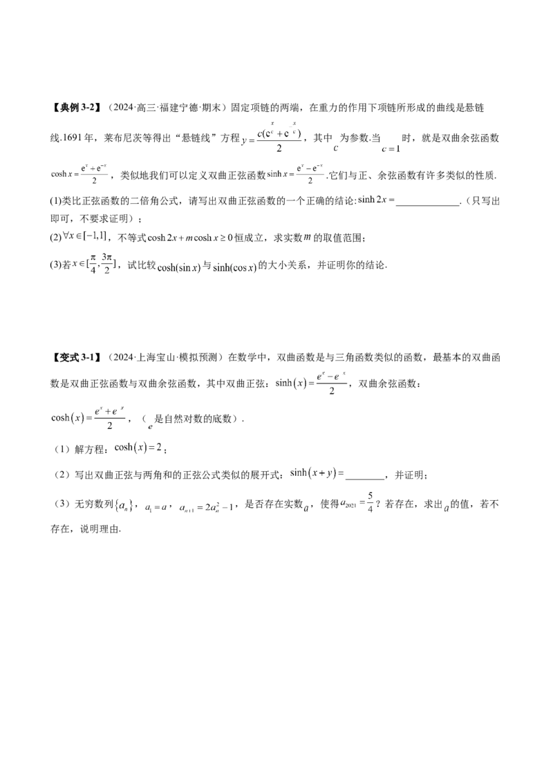 拔高点突破05函数与导数背景下的新定义压轴解答题（九大题型）（原卷版）_2025年新高考资料_一轮复习_2025年高考数学一轮复习讲练测（新教材新高考，含2024高考真题）