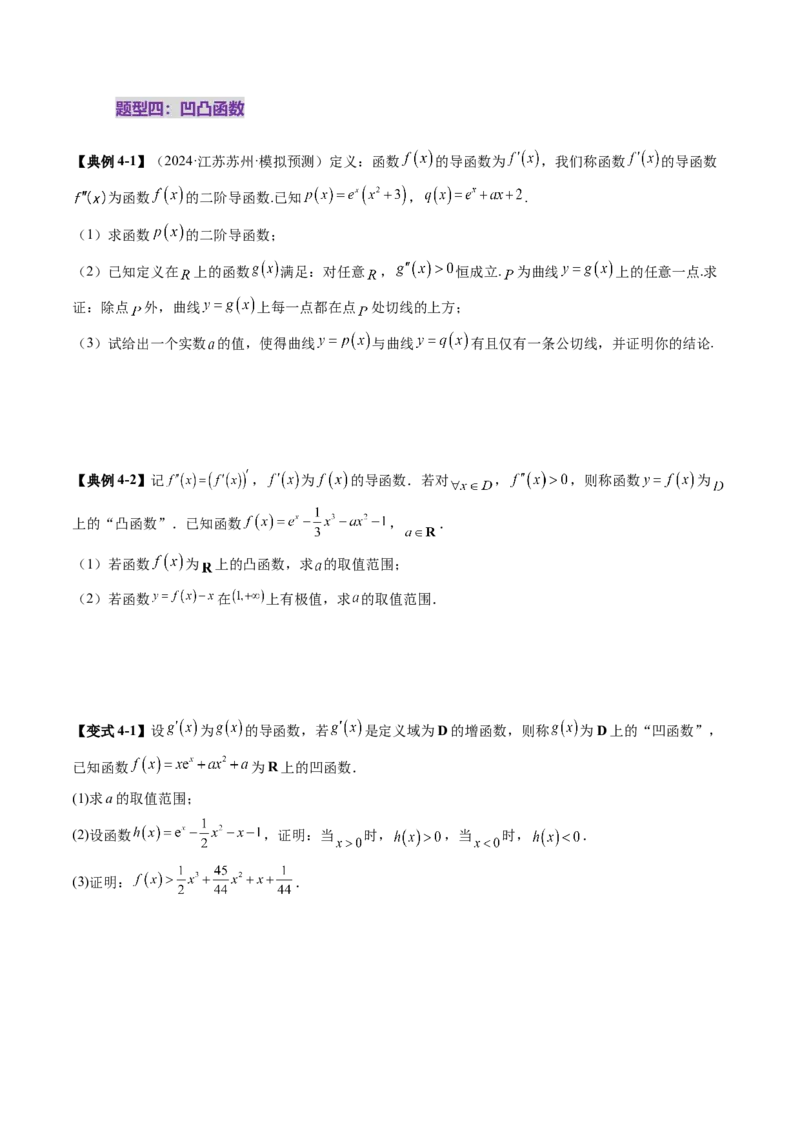 拔高点突破05函数与导数背景下的新定义压轴解答题（九大题型）（原卷版）_2025年新高考资料_一轮复习_2025年高考数学一轮复习讲练测（新教材新高考，含2024高考真题）