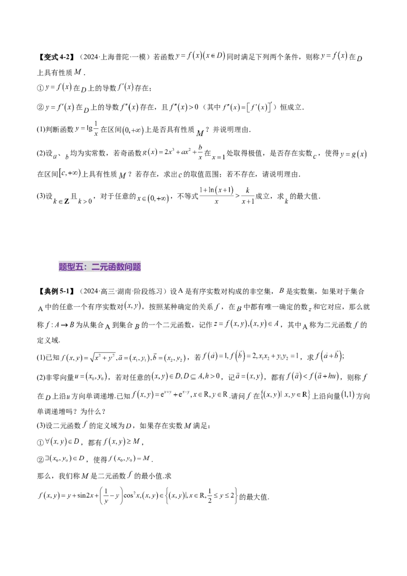 拔高点突破05函数与导数背景下的新定义压轴解答题（九大题型）（原卷版）_2025年新高考资料_一轮复习_2025年高考数学一轮复习讲练测（新教材新高考，含2024高考真题）