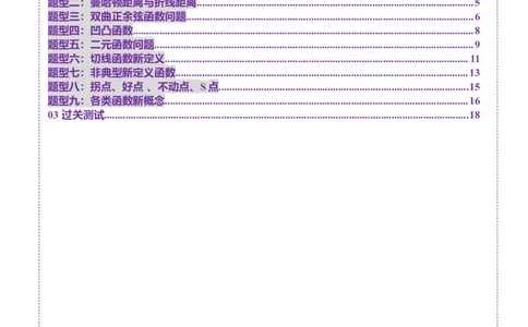 拔高点突破05函数与导数背景下的新定义压轴解答题（九大题型）（原卷版）_2025年新高考资料_一轮复习_2025年高考数学一轮复习讲练测（新教材新高考，含2024高考真题）
