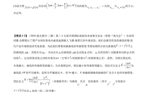 拔高点突破05函数与导数背景下的新定义压轴解答题（九大题型）（原卷版）_2025年新高考资料_一轮复习_2025年高考数学一轮复习讲练测（新教材新高考，含2024高考真题）
