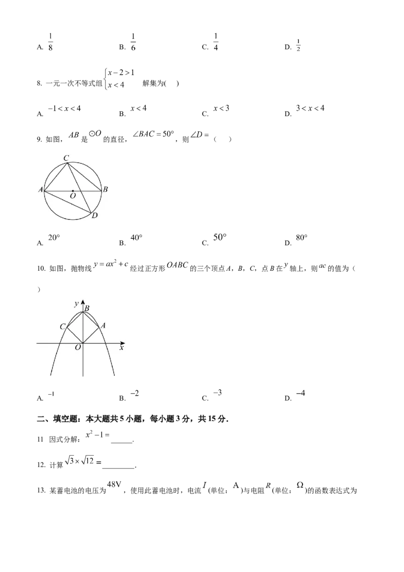 精品解析：2023年广东省中考数学真题（原卷版）_new_北师大初中数学_9下-北师大版初中数学_05习题试卷_6中考真题_2023各地中考真题