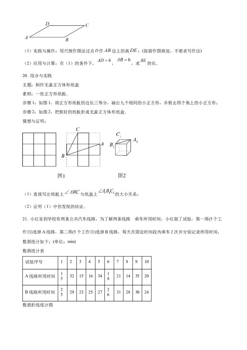 精品解析：2023年广东省中考数学真题（原卷版）_new_北师大初中数学_9下-北师大版初中数学_05习题试卷_6中考真题_2023各地中考真题