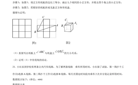 精品解析：2023年广东省中考数学真题（原卷版）_new_北师大初中数学_9下-北师大版初中数学_05习题试卷_6中考真题_2023各地中考真题