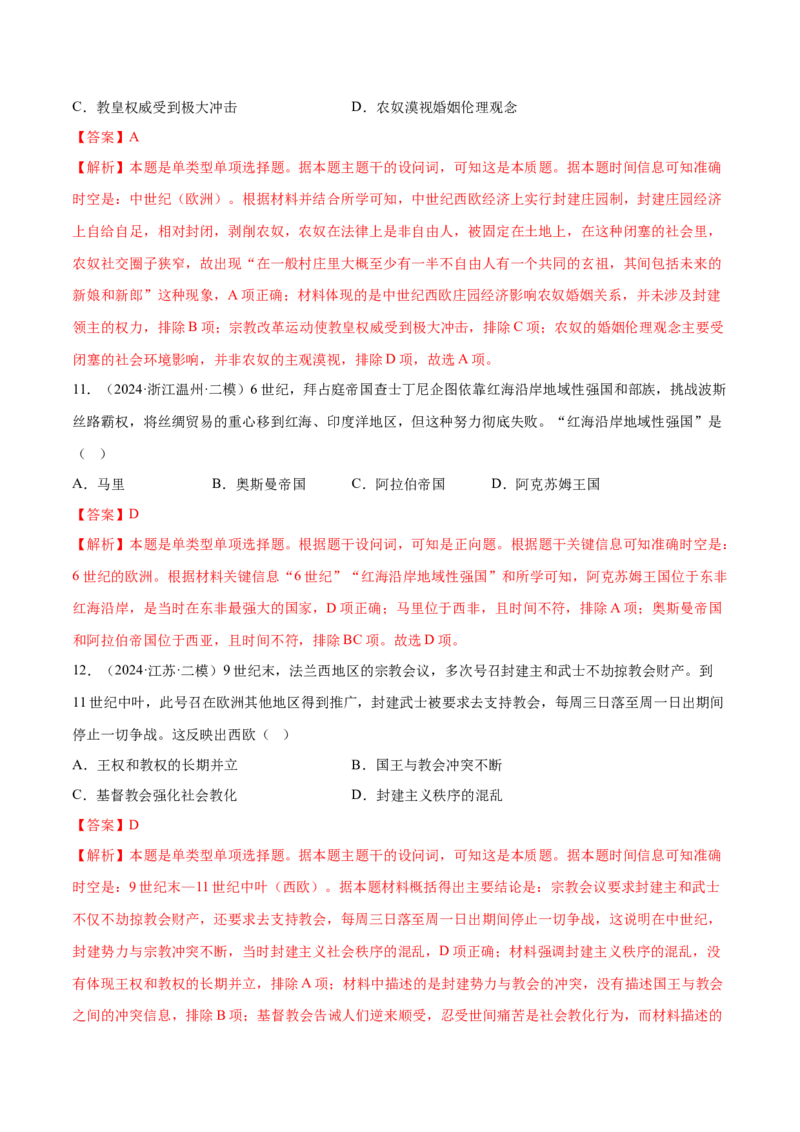 押广东卷第12题世界中世纪史：对现代欧洲的孕育（解析版）_07高考历史_2024年新高考资料_52024三轮冲刺_备战2024年高考历史临考题号押题（广东专用）323033819