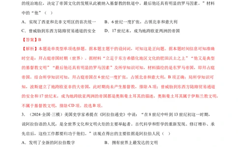 押广东卷第12题世界中世纪史：对现代欧洲的孕育（解析版）_07高考历史_2024年新高考资料_52024三轮冲刺_备战2024年高考历史临考题号押题（广东专用）323033819