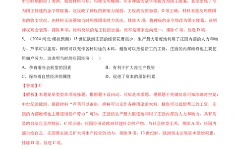 押广东卷第12题世界中世纪史：对现代欧洲的孕育（解析版）_07高考历史_2024年新高考资料_52024三轮冲刺_备战2024年高考历史临考题号押题（广东专用）323033819