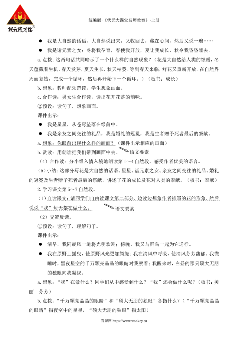 4花之歌教案_25秋1-6年级语文上册课件教案_25秋统编版语文六年级上册_统编版语文六年级上册教学资源包（25秋状元大课堂）_4-《状元大课堂》六年级语文上册_六年级语文上册_教案