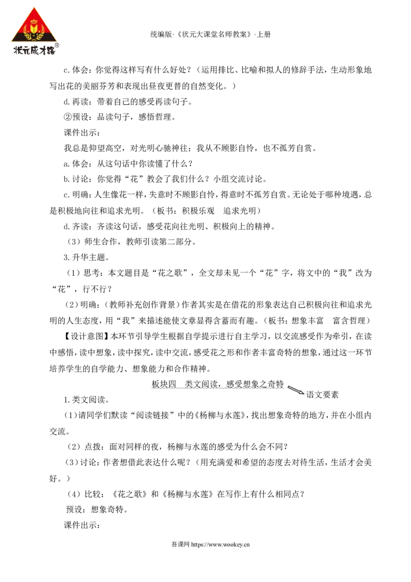 4花之歌教案_25秋1-6年级语文上册课件教案_25秋统编版语文六年级上册_统编版语文六年级上册教学资源包（25秋状元大课堂）_4-《状元大课堂》六年级语文上册_六年级语文上册_教案