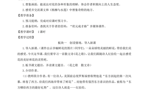 4花之歌教案_25秋1-6年级语文上册课件教案_25秋统编版语文六年级上册_统编版语文六年级上册教学资源包（25秋状元大课堂）_4-《状元大课堂》六年级语文上册_六年级语文上册_教案