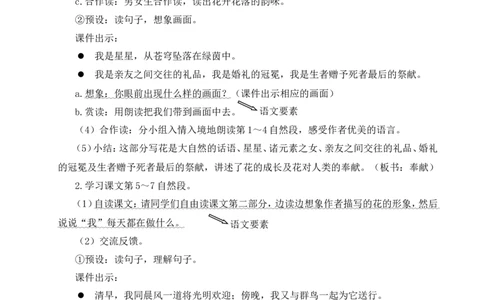 4花之歌教案_25秋1-6年级语文上册课件教案_25秋统编版语文六年级上册_统编版语文六年级上册教学资源包（25秋状元大课堂）_4-《状元大课堂》六年级语文上册_六年级语文上册_教案