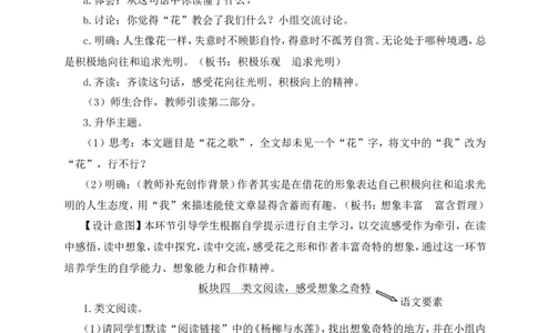 4花之歌教案_25秋1-6年级语文上册课件教案_25秋统编版语文六年级上册_统编版语文六年级上册教学资源包（25秋状元大课堂）_4-《状元大课堂》六年级语文上册_六年级语文上册_教案