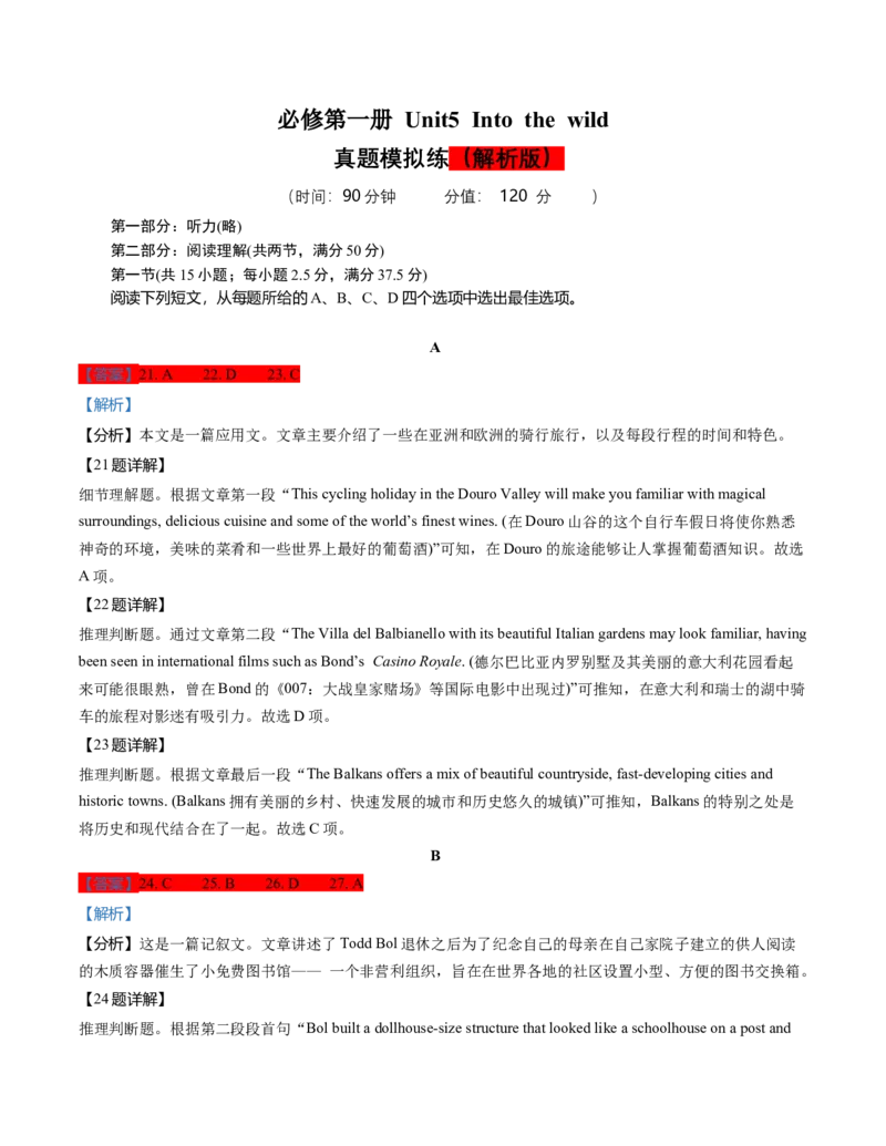 必修1Unit5Intotheworld（解析版）真题模拟练（外研版2019）_03高考英语_新高考复习资料_2022年新高考资料_2022年新高考英语一轮复习_2022年高考一轮英语单元复习（多版本）9.6更新