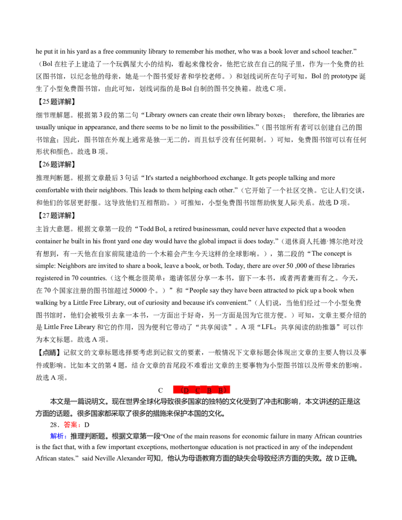 必修1Unit5Intotheworld（解析版）真题模拟练（外研版2019）_03高考英语_新高考复习资料_2022年新高考资料_2022年新高考英语一轮复习_2022年高考一轮英语单元复习（多版本）9.6更新