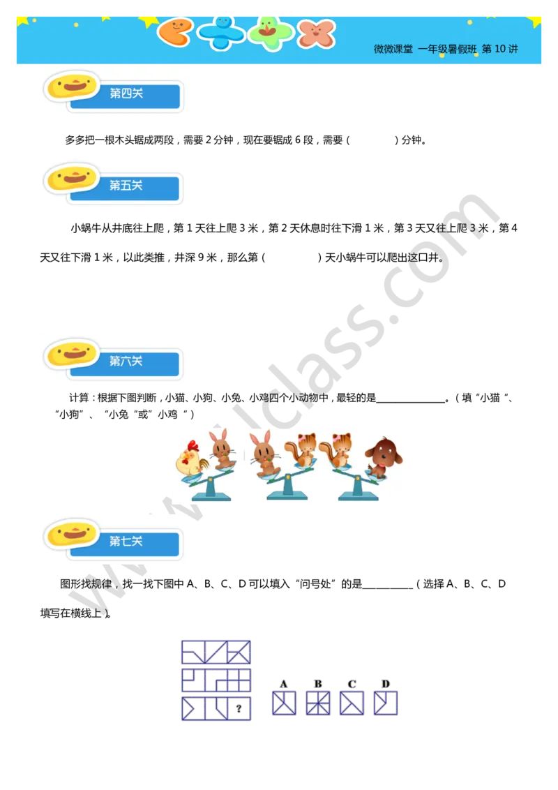 一年级暑假第十讲（期末复习）学生版讲义_奥数专题合集_H003小学奥数培训班课程+习题_一年级_一（1）班_暑假班