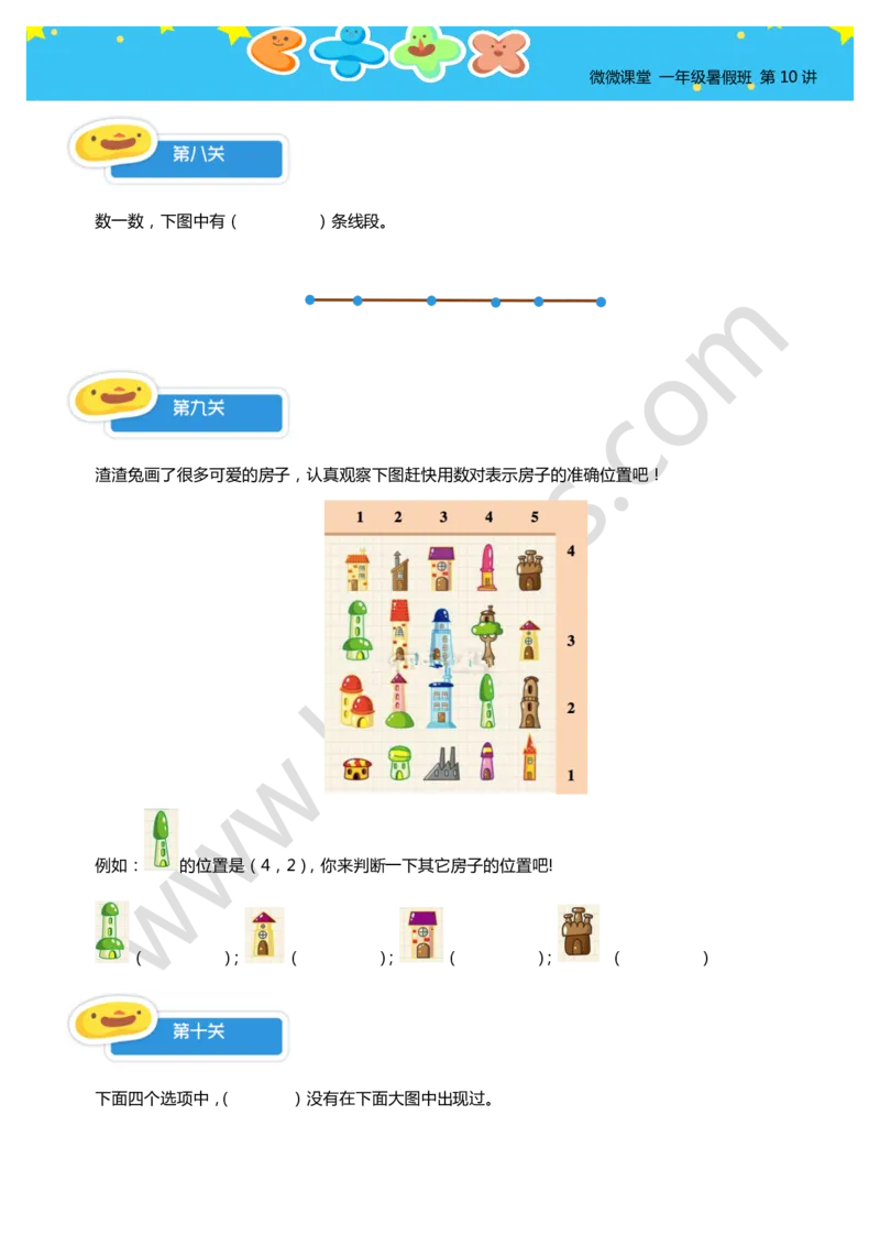 一年级暑假第十讲（期末复习）学生版讲义_奥数专题合集_H003小学奥数培训班课程+习题_一年级_一（1）班_暑假班