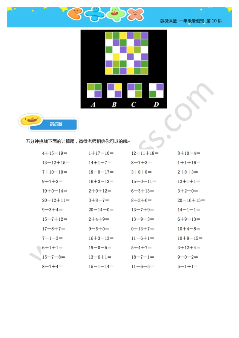 一年级暑假第十讲（期末复习）学生版讲义_奥数专题合集_H003小学奥数培训班课程+习题_一年级_一（1）班_暑假班