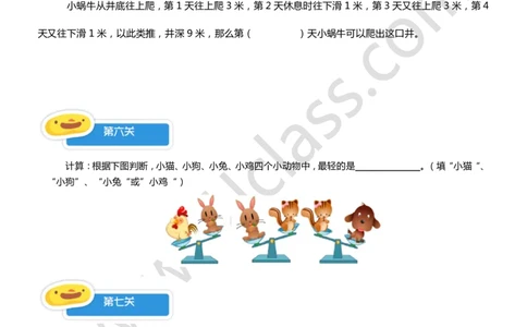 一年级暑假第十讲（期末复习）学生版讲义_奥数专题合集_H003小学奥数培训班课程+习题_一年级_一（1）班_暑假班