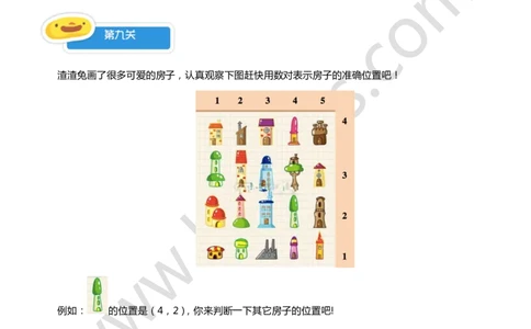 一年级暑假第十讲（期末复习）学生版讲义_奥数专题合集_H003小学奥数培训班课程+习题_一年级_一（1）班_暑假班