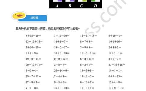 一年级暑假第十讲（期末复习）学生版讲义_奥数专题合集_H003小学奥数培训班课程+习题_一年级_一（1）班_暑假班