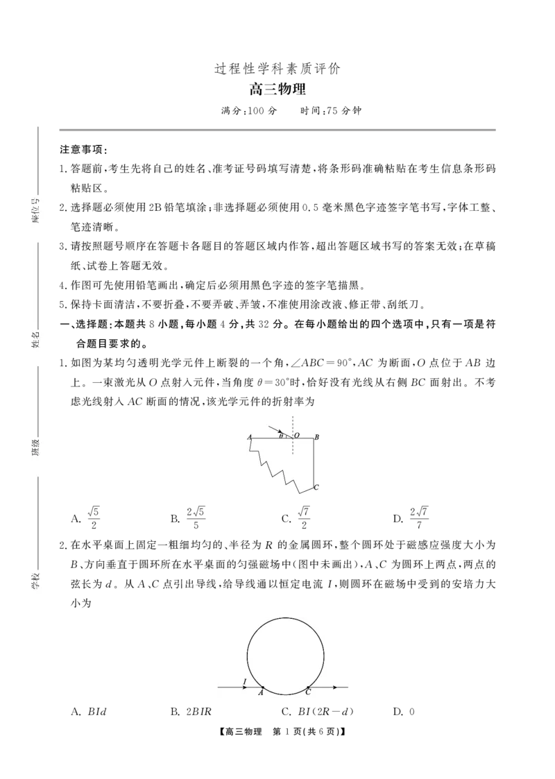 安徽省鼎尖联考2025-2026学年高三上学期期末过程性学科素质评价物理_全国高考模拟卷_2026年2月_260209安徽省鼎尖联考2025-2026学年高三上学期期末过程性学科素质评价（全科）