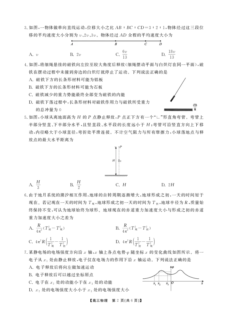 安徽省鼎尖联考2025-2026学年高三上学期期末过程性学科素质评价物理_全国高考模拟卷_2026年2月_260209安徽省鼎尖联考2025-2026学年高三上学期期末过程性学科素质评价（全科）