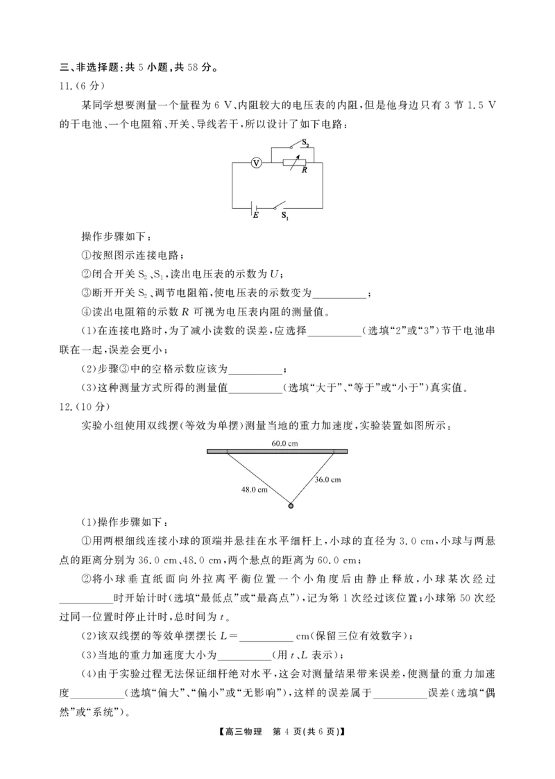 安徽省鼎尖联考2025-2026学年高三上学期期末过程性学科素质评价物理_全国高考模拟卷_2026年2月_260209安徽省鼎尖联考2025-2026学年高三上学期期末过程性学科素质评价（全科）